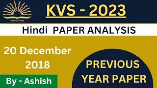 kvs 2018 paper ll kvs hindi paper solution ll kvs previous year questions paper ll kvs 2023