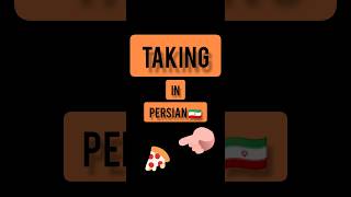 Persian language . Persian lessons . short . taking in PERSIAN 🇮🇷