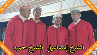 العاموذ و الشكر مع الشيخ حميد و الشيخ اسماعيل || مجموعة الشيخ أوزين 💥💥💥💯💯💯