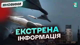 ❗️МАССОВЫЕ ОБСТРЕЛЫ?❗️Возможна ли значительная воздушная атака РФ на Украину?