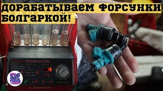 В 4 РАЗА УВЕЛИЧИЛИ ПРОИЗВОДИТЕЛЬНОСТЬ ФОРСУНОК ВАЗ! КАК?