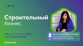 Налоговые риски строительного бизнеса