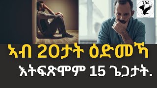 20ታት ዕድመ እንገብሮ ጌጋታት/ new Eritrea psychology #eritrea #eritreanmusic #eritreancomedy