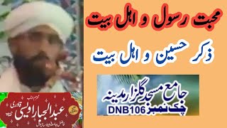 muhabbat e rasool o ahl e bait zikr e husain alama abdul jabbar awaisi sahib