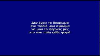 ΕΝΑ ΣΦΑΛΜΑ ΕΚΑΝΑ - ΚΑΡΑΟΚΕ