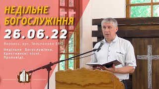 Недільне Богослужіння 26.06.2022 г.