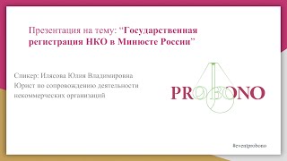 Первичная регистрация НКО