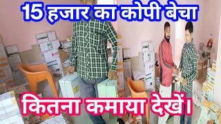 15000 का कॉपी बेचकर कितना कमाया देखें| Business ideas| earn money