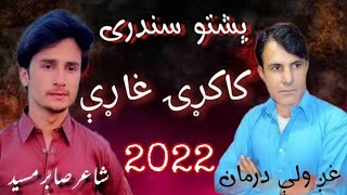 Wali Darman | New Attan Pashto Song | Poet Sabir Maseed