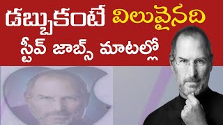 Inspirational words from Steve jobs//Best motivational video in telugu//apple founder last words