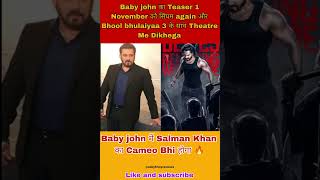 Baby john Teaser Release Date 💯 | Baby John Teaser |Salman Khan Cameo In Baby John #shorts #babyjohn