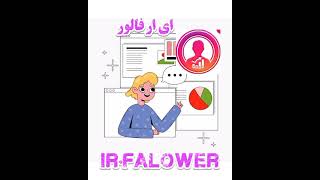 irfalower