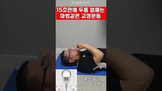 두통이 있을 때 도수치료보다 10배 더 효과적인 셀프교정운동