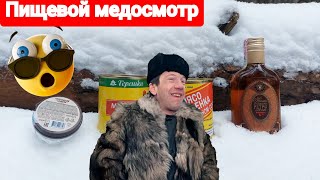 Карманное спиртное! самогон и коньяк а курица оказалась буээ... ПИЩЕВОЙ МЕДОСМОТР