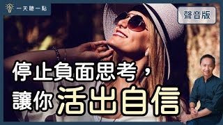 啟點轉運站～你的負面情緒很多嗎？如何解開糾結？｜【一天聽一點#1625】