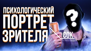 ПСИХОЛОГ АНАЛИЗИРУЕТ ЗРИТЕЛЕЙ ДОТЫ 2