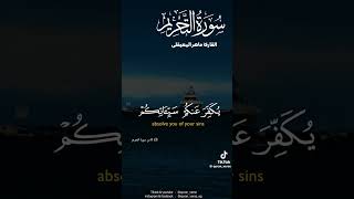 سورة الترحيم # القرأن الكريم #