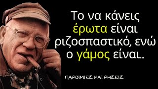 Έρικ Χόφερ - Απίστευτα Λόγια του Αμερικανού Συγγραφέα και Φιλόσοφου που θα σε Συναρπάσουν!