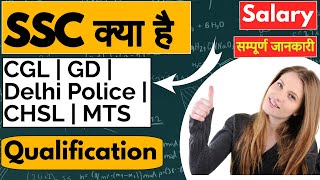 what is SSC | SSC kya hai | SSC all type job information | #ssc Rakesh Godara