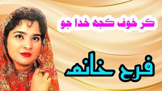 Kar Khof Kujh Khuda Jo Chho Dil Aazren Tho By Farha Khanam - MJ GOLD PRODUCTION