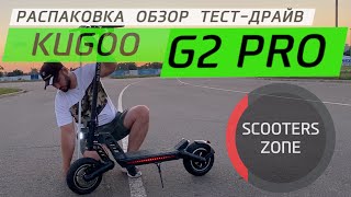 Kugoo G2 Pro Большой обзор электросамоката с горячим сердцем