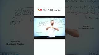 شلون اجيب 100 بالرياضيات ❤️🔥