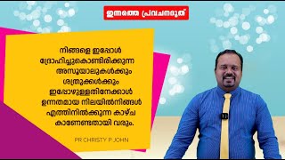 നിങ്ങൾ ഇപ്പോഴുള്ളതിനേക്കാൾ ഉന്നതമായ നിലയിൽ എത്തിനിൽക്കുന്ന കാഴ്ച PASTOR CHRISTY P JOHN