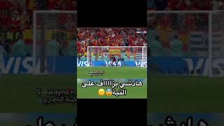 وليد الركراكي مدرب المنتخب المغربي بعد  مباراة البرتغال :  هذ شي بزاف على نيه