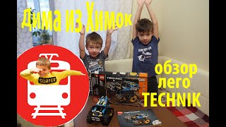 Обзор LEGO Technic гонка на гусеницах