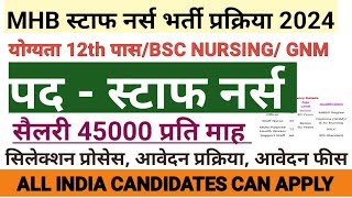 MHB STAFF NURSE VACANCY 2024💐 STAFF NURSE RECRUITMENT 💐GNM ANM BSC NURSING VACANCY 💐NHM STAFF NURSE