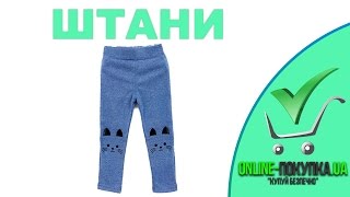 Детские штаны-леггинсы | AliExpress | Товары от 1$ до 10$ | #58