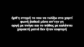 Vrwmikos Notos - Sthn Zwnh Tou Lykofwtos (stixoi)