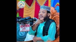 শহীদের পাসে দারানোর আহ্বান জানালেন আমির হামজা... Mufti Amir hamza waz