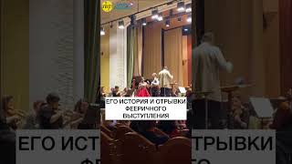 #оркестр #симфоническийоркестр #оперетта