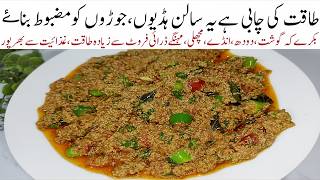 اتنا طاقتور سالن جو جسمانی کمزوری اور جوڑوں کے درد کو دور کرے | Khas khas ka Salan Recipe