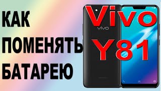 Замена аккумулятора на телефоне Vivo Y81 Replacing the battery on the phone