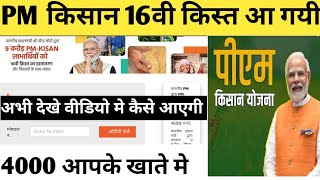 PM Kisan Yojna 16th Installment date 28 February 2024 | Pm kisan Yojna 16th Installment #Pmkisas16th