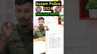 😍Assam Police Admit Card 2024 Interview Date Venue Out #assampoliceabub