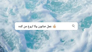 عمل صابون او معجون صابون ولا اروع من كده لهلوبه 👍🏼👍🏼👍🏼👍🏼