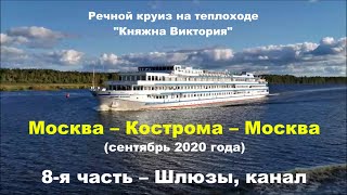 Круиз на т/х Княжна Виктория 2020