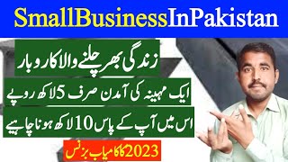 Apna Karobar|Small Business In Pakistan|Just Investment 10Lakh|Per Month Income 5Lkah|Business Idea