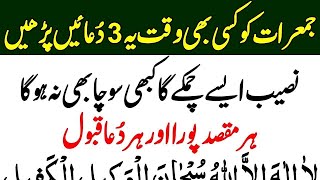 Jumerat ka wazifa Namaz Bad Qurani Dua Thanks Allah Jumerat Namaz Powerful Wazifa For Money 3 Dua 24