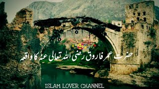 Hazrat Umar a Faruk رضی اللہ عنہ🥰||Bhetrin Vakyah|| #subscribe #ontrending