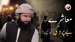 Muashray mein itni bepardagi ayi kahan se | Juma bayan by Maulana Muhammad Azeem