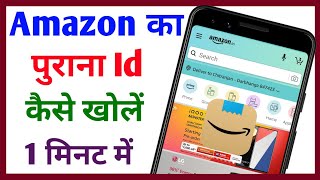 Amazon ka purana account kaise khole || Amazon purana id kaise kholen || Tech Surang