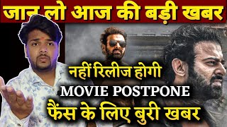 Salaar officially postponed | Salaar New Release Date | Salaar Latest new | Salaar Trailer |Prabhas