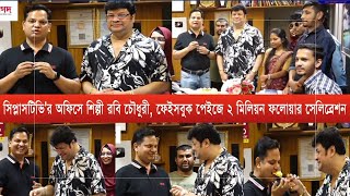 Cplustv ফেইসবুক পেইজে ২ মিলিয়ন ফলোয়ার হওয়ায় দর্শকদের প্রতি কৃতজ্ঞতা ও ভালোবাসা