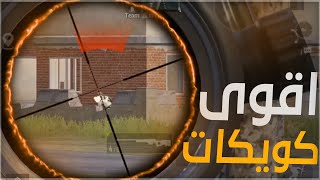 الي صار ب الاوم مفروض ابلع باند عليه ، طيرت خوذ السكواد كامل 😂🔥PUBG MOBILE