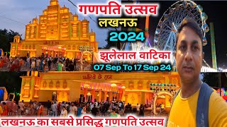 लखनऊ की सबसे प्रसिद्ध गणपति उत्सव |Lucknow Ganesh Chaturthi |Jhulelal Vatika |Ganesh Utsav Lucknow