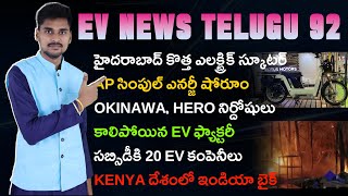 హైదరాబాద్ కొత్త ఎలక్ట్రిక్ స్కూటర్ , Simple One, UBER,Tata Safari, EV Fire - EV News Telugu 92